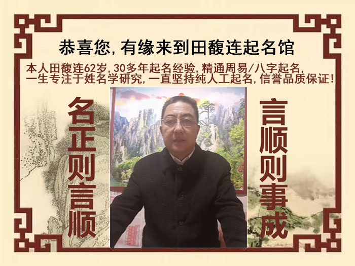 安图尚名轩田馥连起名
