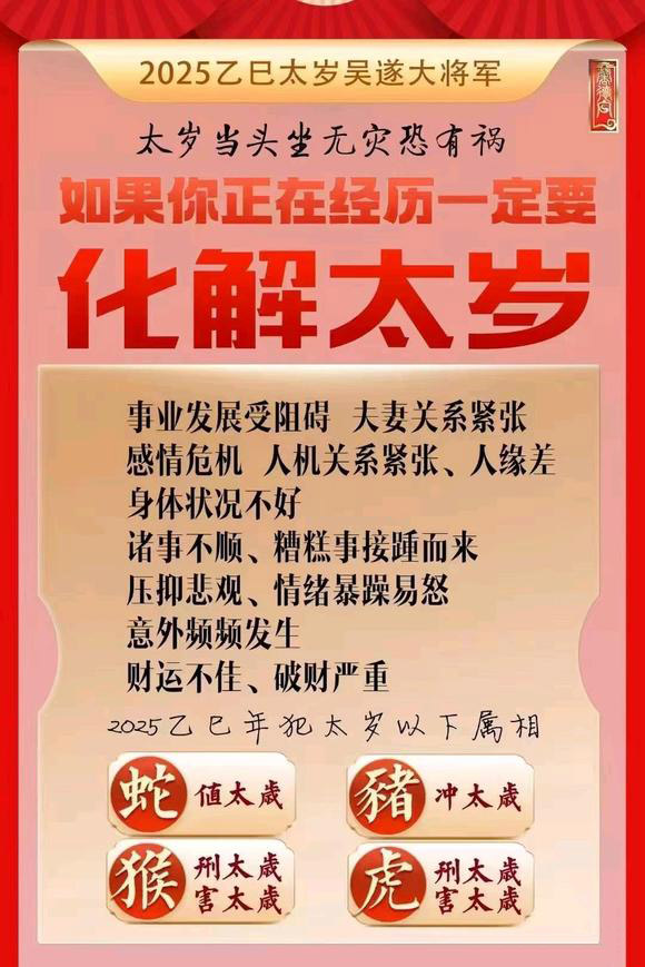  安图怎么化太岁-化太岁找田大师- 一对一人工解答